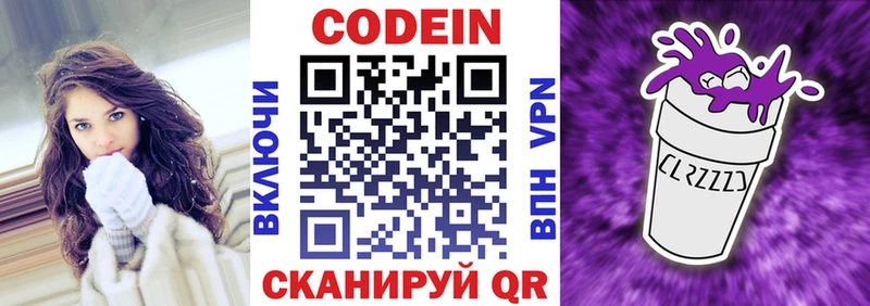 Кодеин напиток Lean (лин)  Темников 